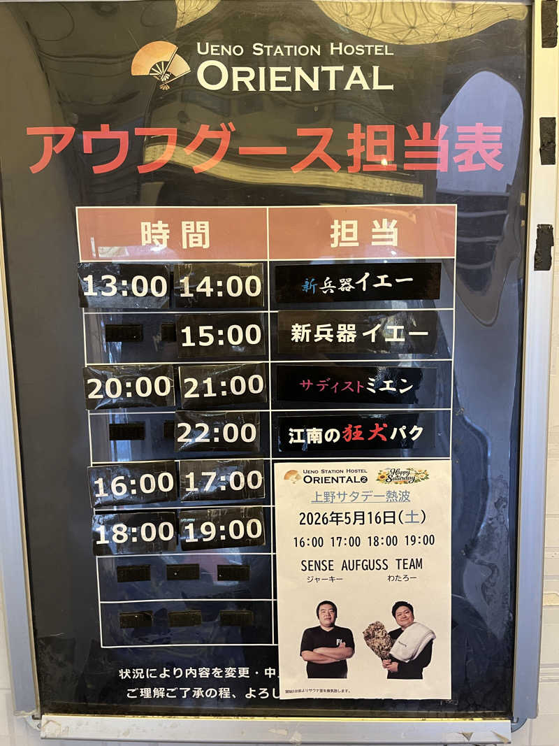 フッ軽サウナーRYOさんの上野ステーションホステル オリエンタル2のサ活写真