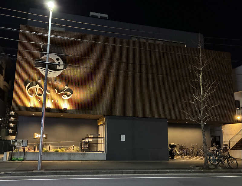 たこ焼きさんの朝日湯源泉ゆいるのサ活写真