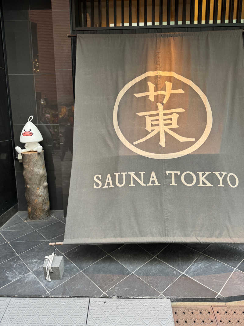 サウナメガネさんのサウナ東京 (Sauna Tokyo)のサ活写真