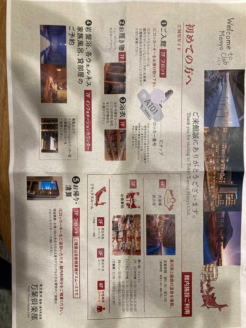 たかやさんの東京豊洲 万葉倶楽部のサ活写真