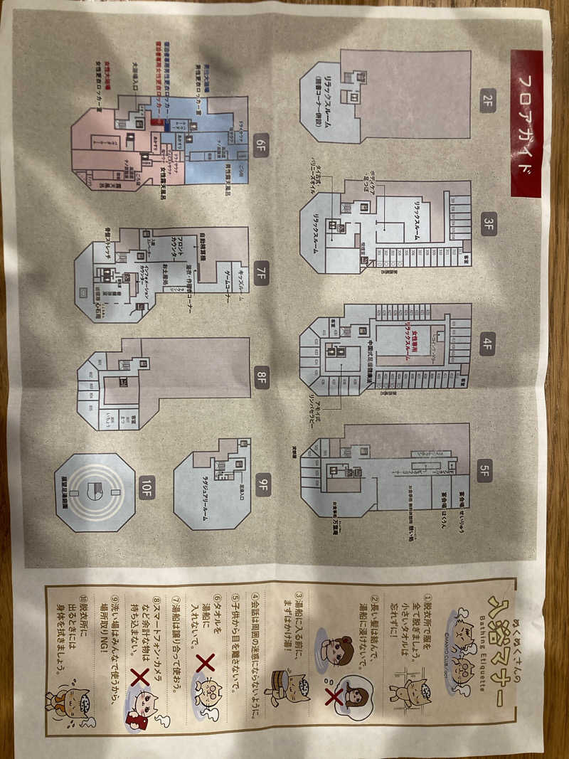 たかやさんの東京豊洲 万葉倶楽部のサ活写真