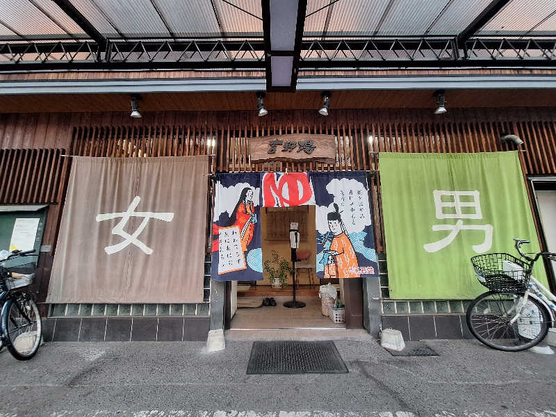 Great-Tigerｰ7.5HzNeoさんの吉野湯のサ活写真