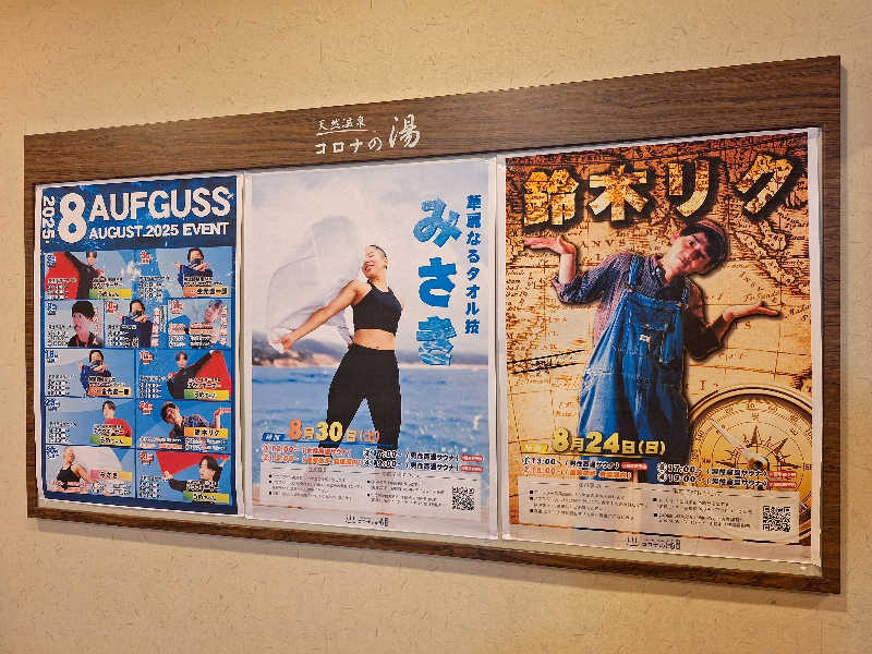 Great-Tigerｰ7.5HzNeoさんの天然温泉コロナの湯 福山店のサ活写真