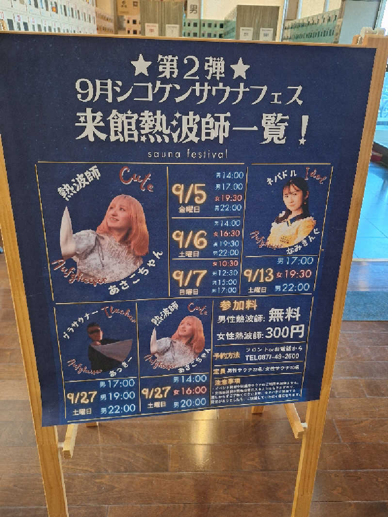 Great-Tigerｰ7.5HzNeoさんの瀬戸大橋四国健康村のサ活写真