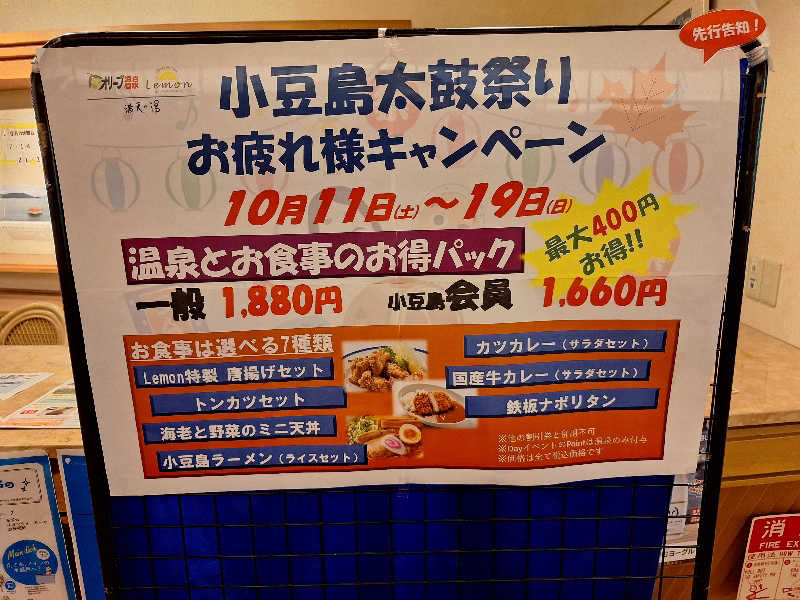 Great-Tigerｰ7.5HzNeoさんのオリーブ温泉満天の湯のサ活写真