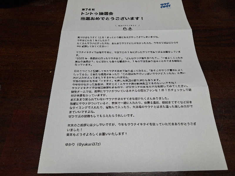 Great-Tigerｰ7.5HzNeoさんの春日なごみの湯 湯楽温泉のサ活写真