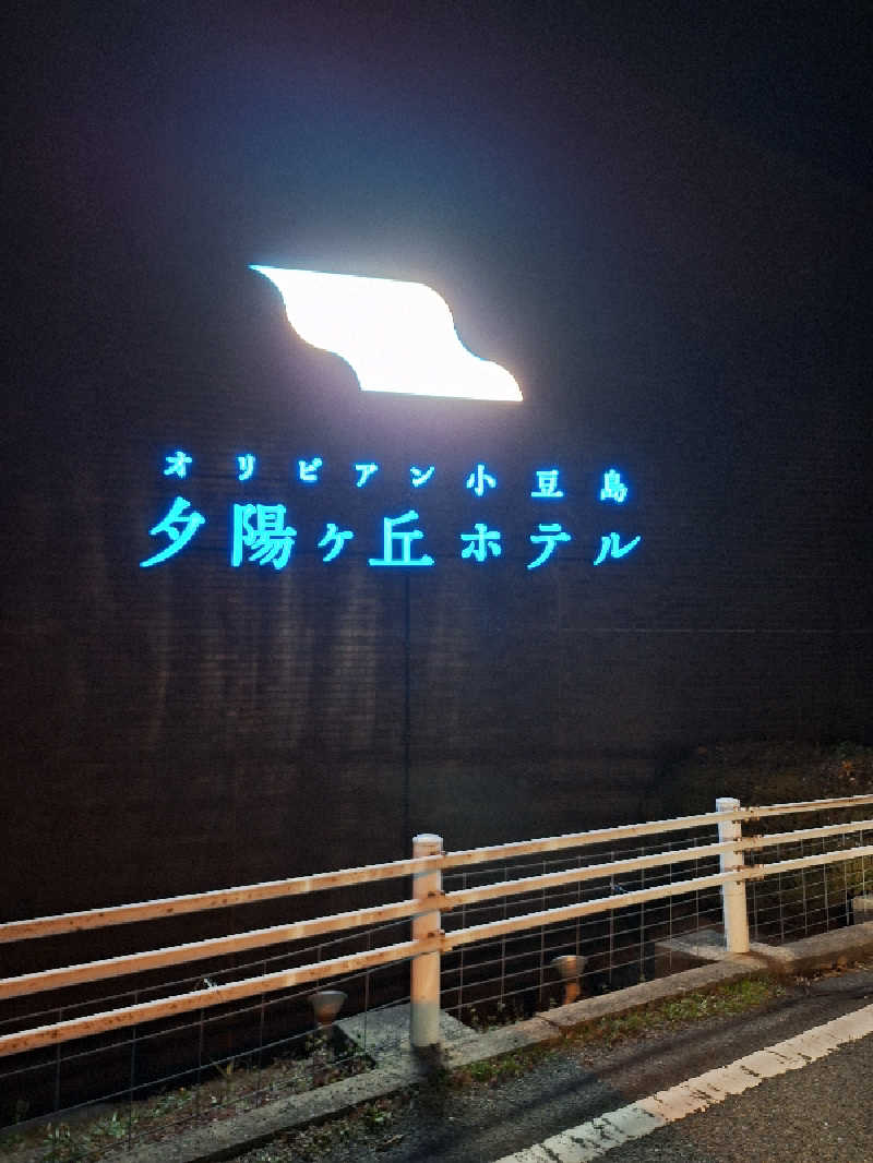 Great-Tigerｰ7.5HzNeoさんのオリビアン小豆島 夕陽ヶ丘ホテルのサ活写真