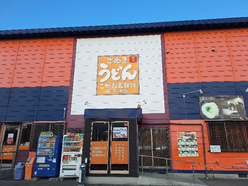 Great-Tigerｰ7.5HzNeoさんの瀬戸大橋四国健康村のサ活写真