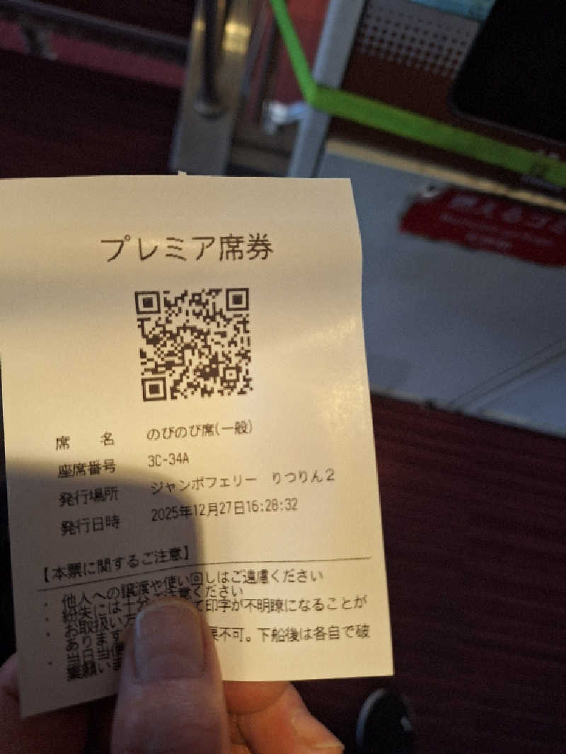 Great-Tigerｰ7.5HzNeoさんのりつりん2(ジャンボフェリー)のサ活写真