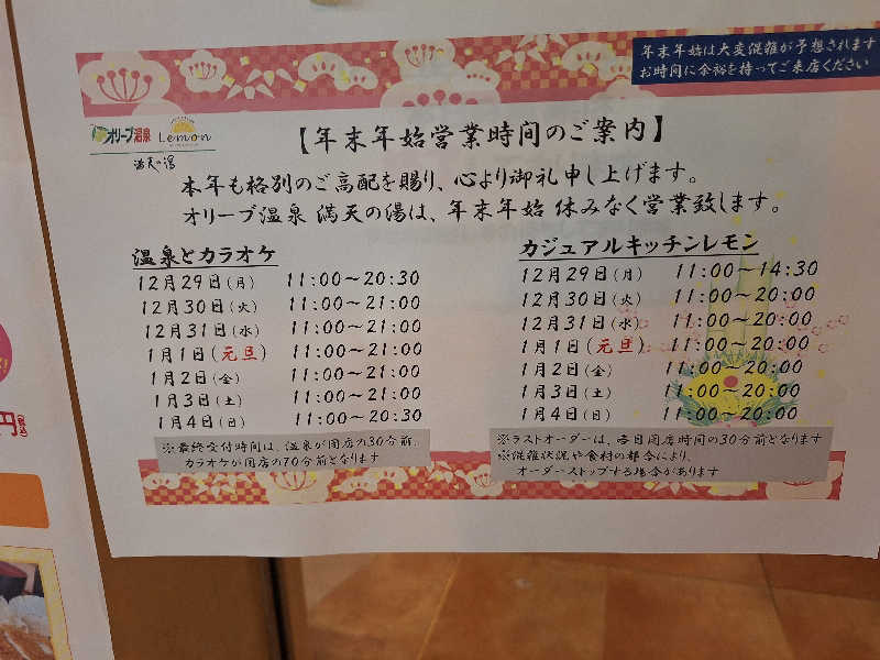 Great-Tigerｰ7.5HzNeoさんのオリーブ温泉満天の湯のサ活写真