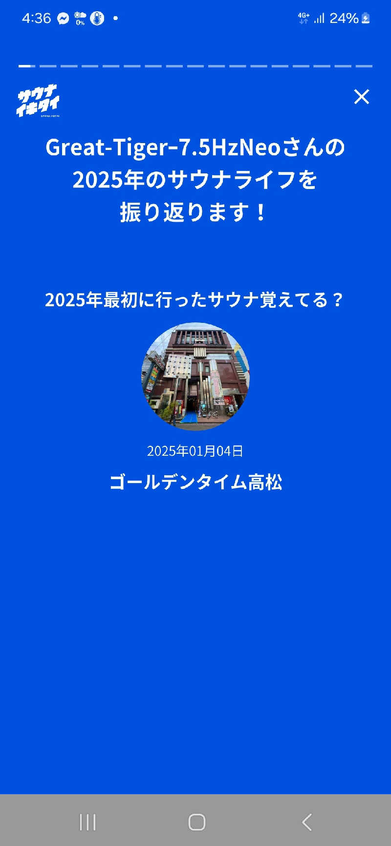 Great-Tigerｰ7.5HzNeoさんのゴールデンタイム高松のサ活写真