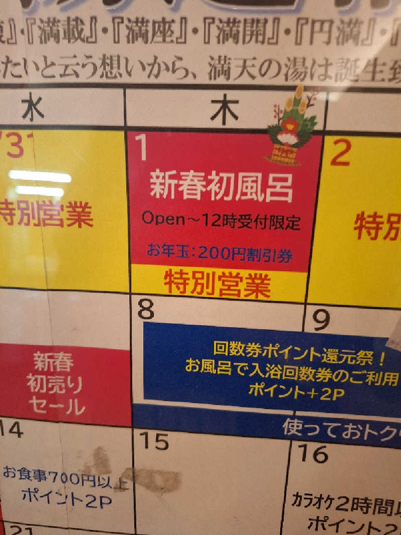 Great-Tigerｰ7.5HzNeoさんのオリーブ温泉満天の湯のサ活写真