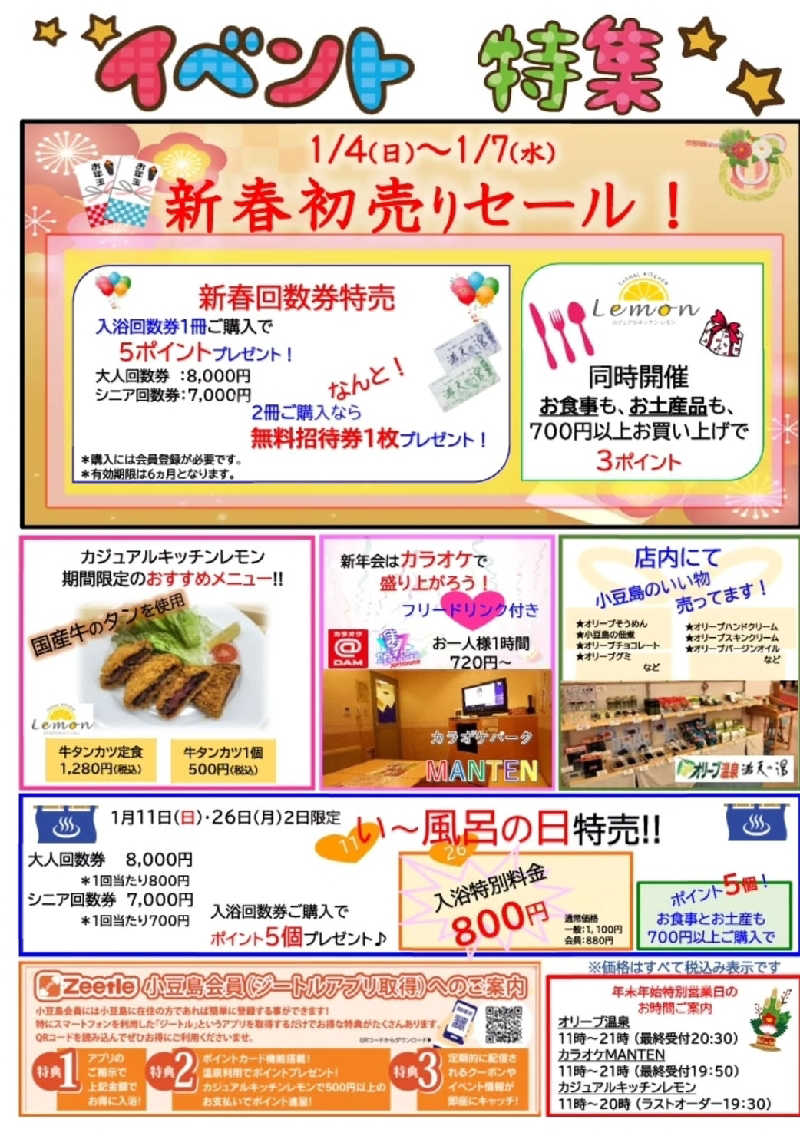 Great-Tigerｰ7.5HzNeoさんのオリーブ温泉満天の湯のサ活写真