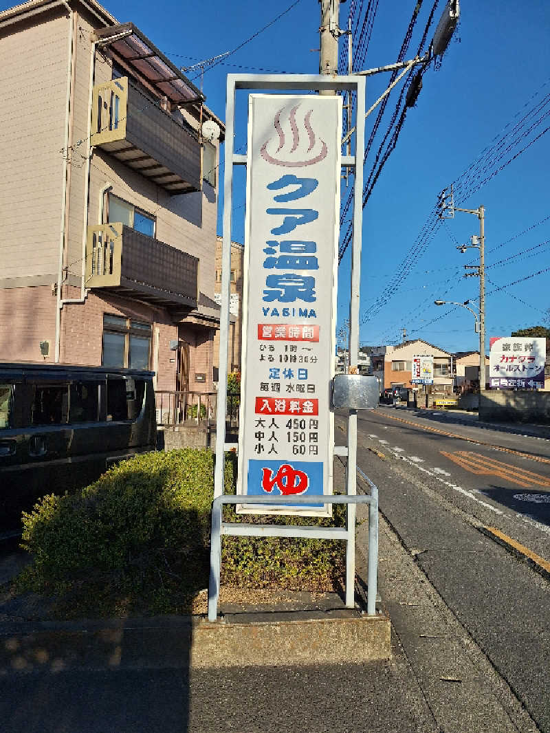 Great-Tigerｰ7.5HzNeoさんのクア温泉屋島のサ活写真