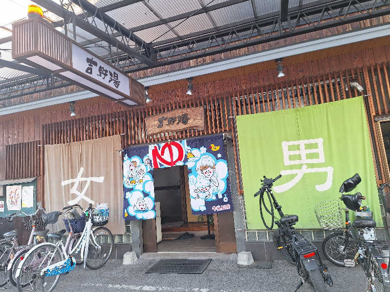 Great-Tigerｰ7.5HzNeoさんの吉野湯のサ活写真