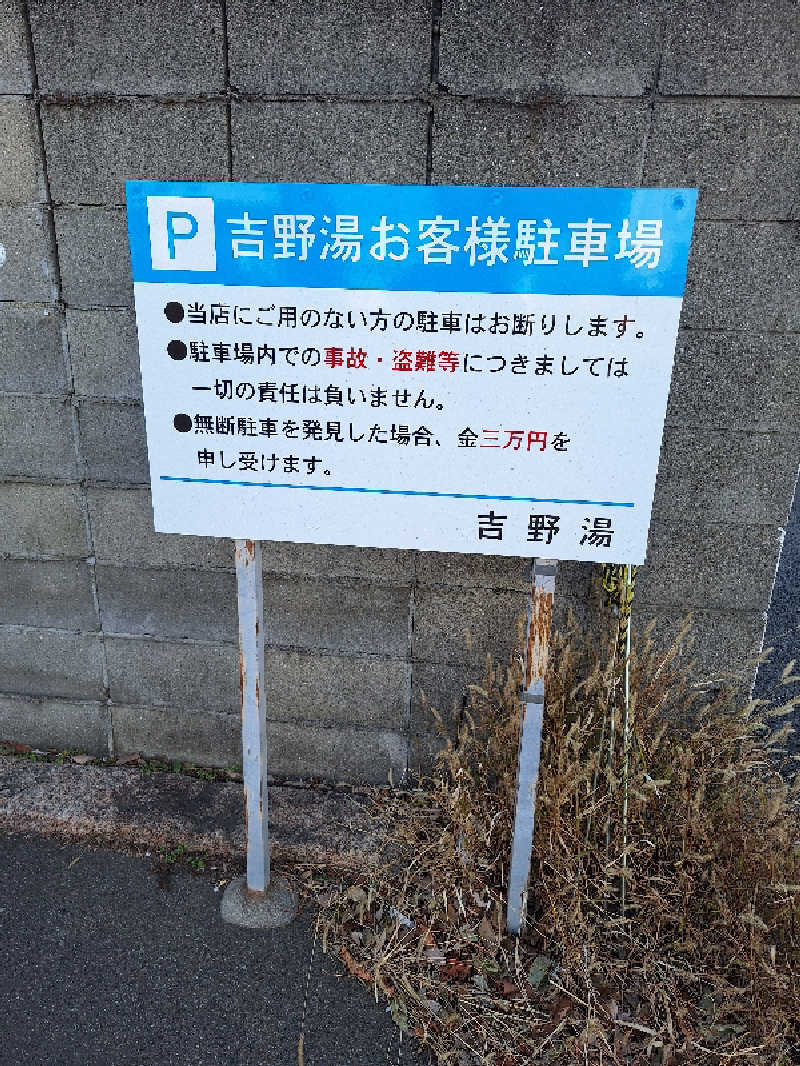 Great-Tigerｰ7.5HzNeoさんの吉野湯のサ活写真