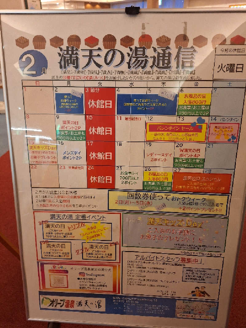 Great-Tigerｰ7.5HzNeoさんのオリーブ温泉満天の湯のサ活写真