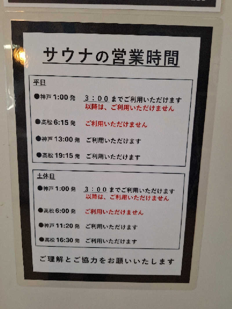 Great-Tigerｰ7.5HzNeoさんのりつりん2 (ジャンボフェリー)のサ活写真