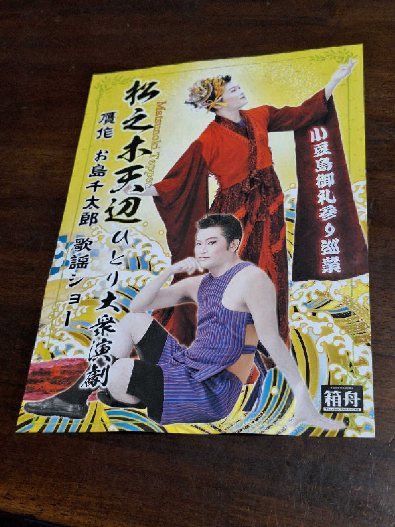Great-Tigerｰ7.5HzNeoさんのオリーブ温泉満天の湯のサ活写真