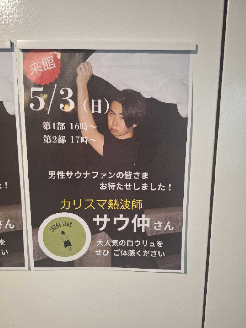 Great-Tigerｰ7.5HzNeoさんの瀬戸大橋スパリゾートのサ活写真