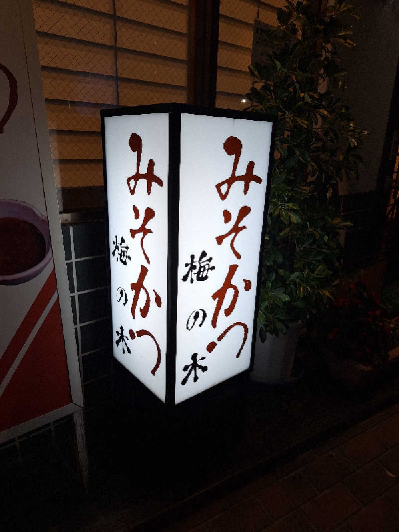 Great-Tigerｰ7.5HzNeoさんの倉敷ステーションホテル RA-KU-RAのサ活写真