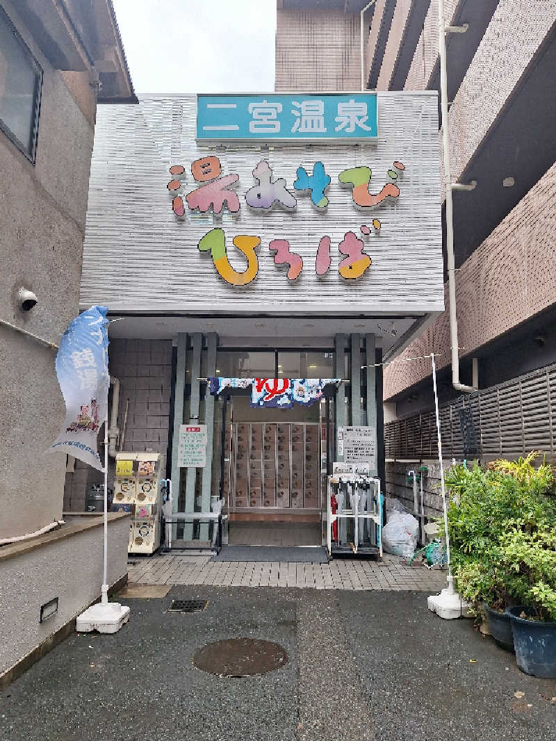 Great-Tigerｰ7.5HzNeoさんの湯あそびひろば 二宮温泉のサ活写真