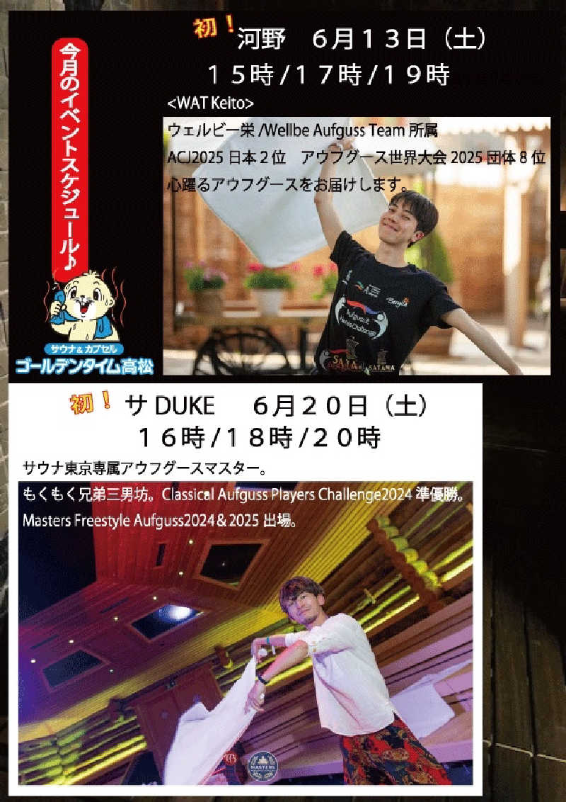Great-Tigerｰ7.5HzNeoさんのゴールデンタイム高松のサ活写真