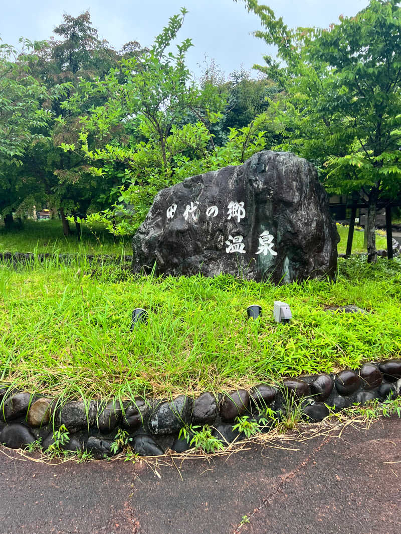 大喜びさんの田代の郷温泉 伊太和里の湯のサ活写真
