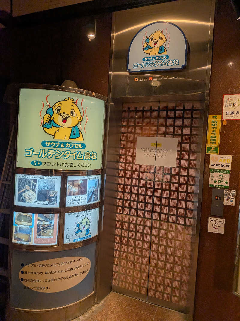 Yoh★さんのゴールデンタイム高松のサ活写真