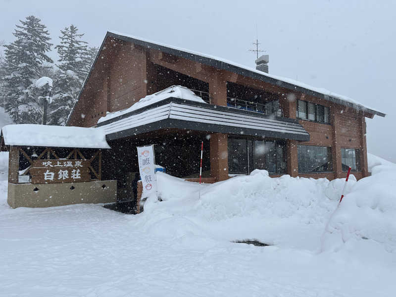 前前前十字さんの吹上温泉保養センター 白銀荘のサ活写真