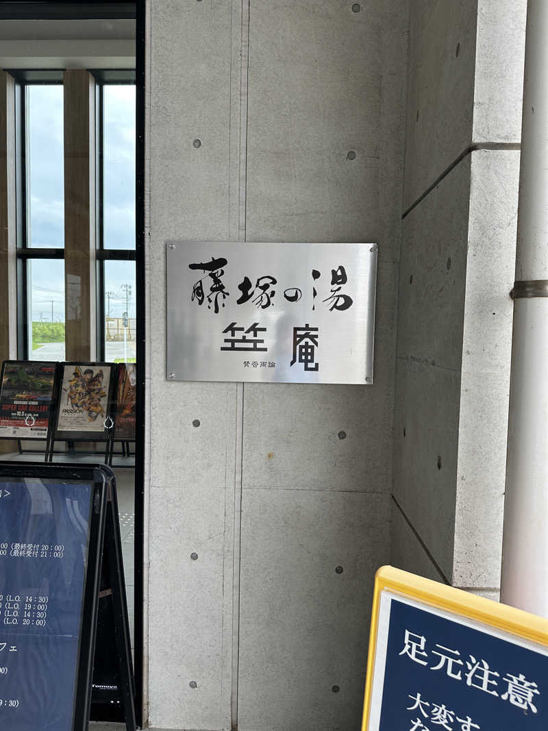 前前前十字さんのアクアイグニス仙台 藤塚の湯のサ活写真