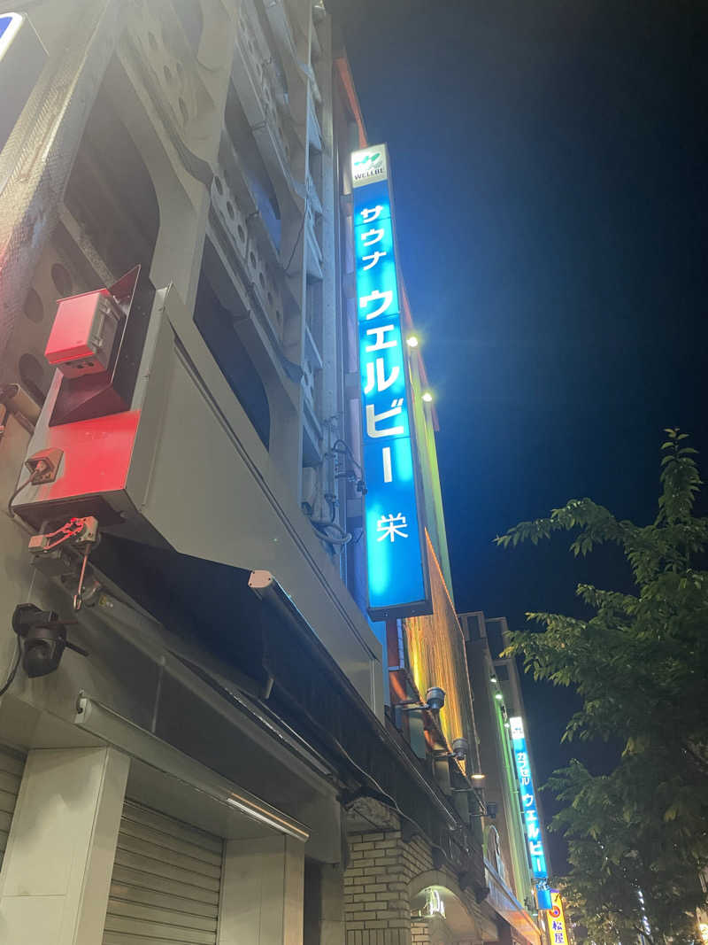 ⛄📚☃さんのウェルビー栄のサ活写真