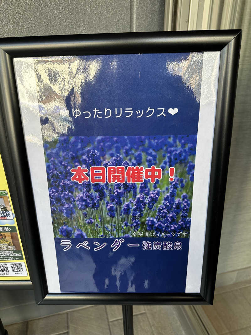 まっちゃんさんの朝日湯源泉ゆいるのサ活写真