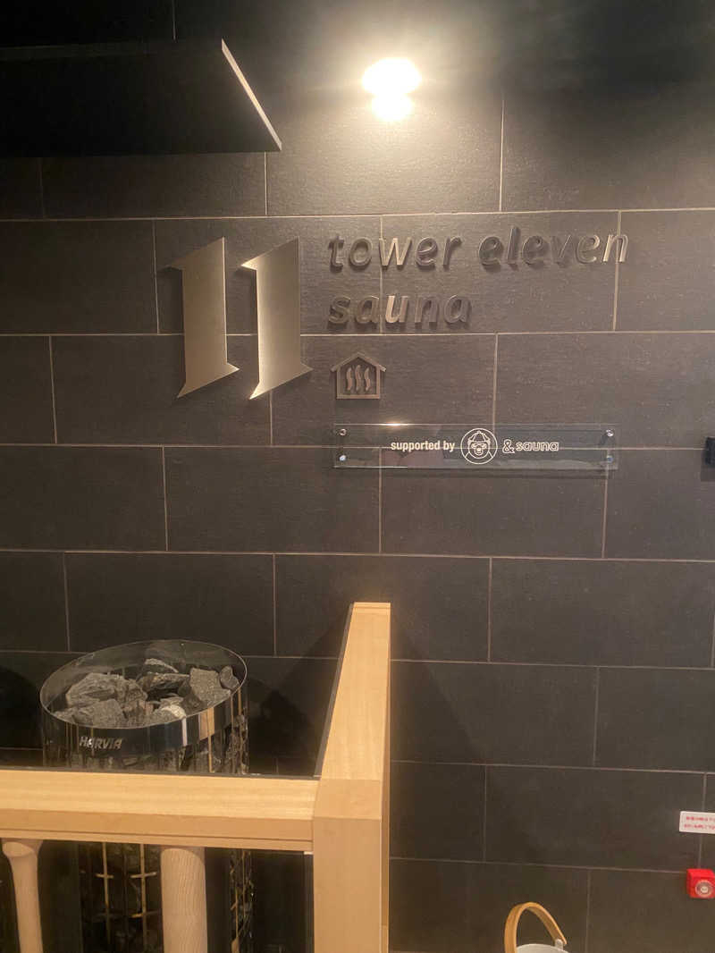 ｙｕｕさんのtower eleven onsen & sauna(エスコンフィールド)のサ活写真