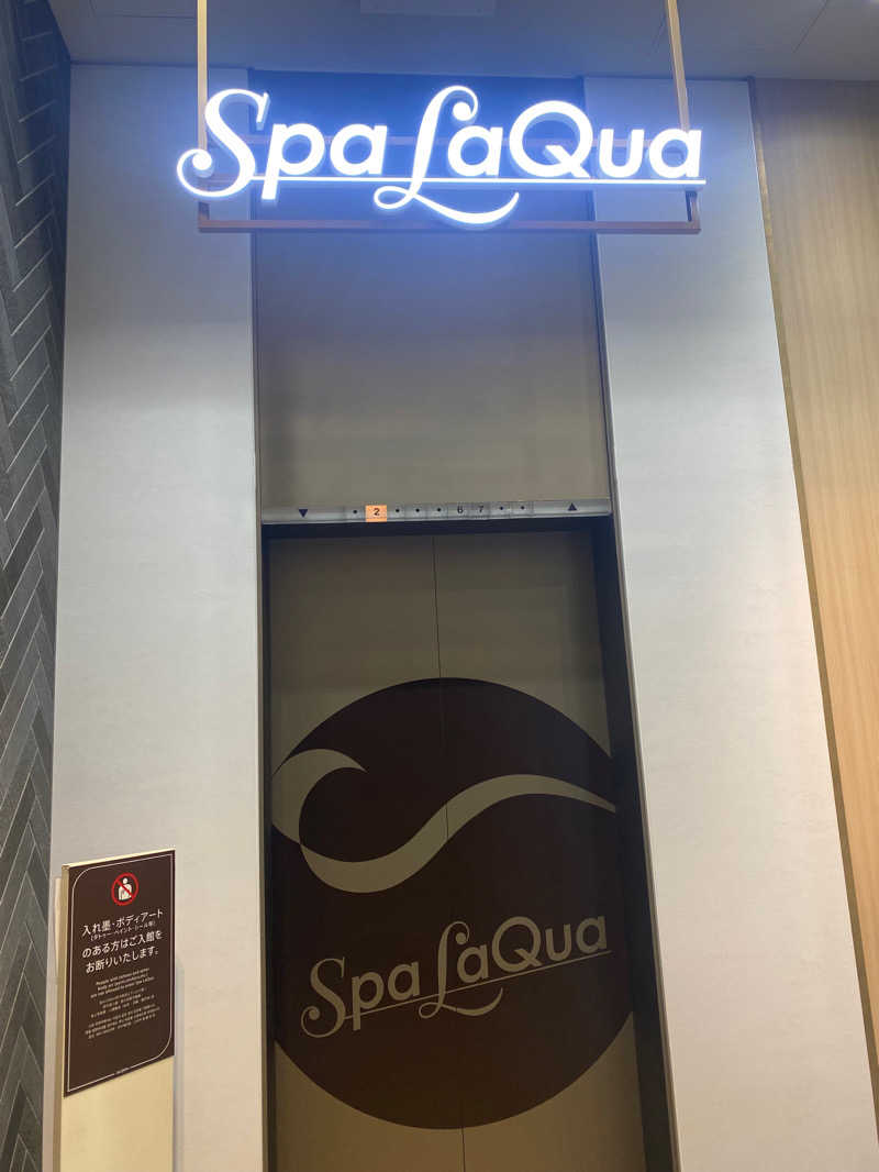 ｙｕｕさんの東京ドーム天然温泉 Spa LaQua(スパ ラクーア)のサ活写真