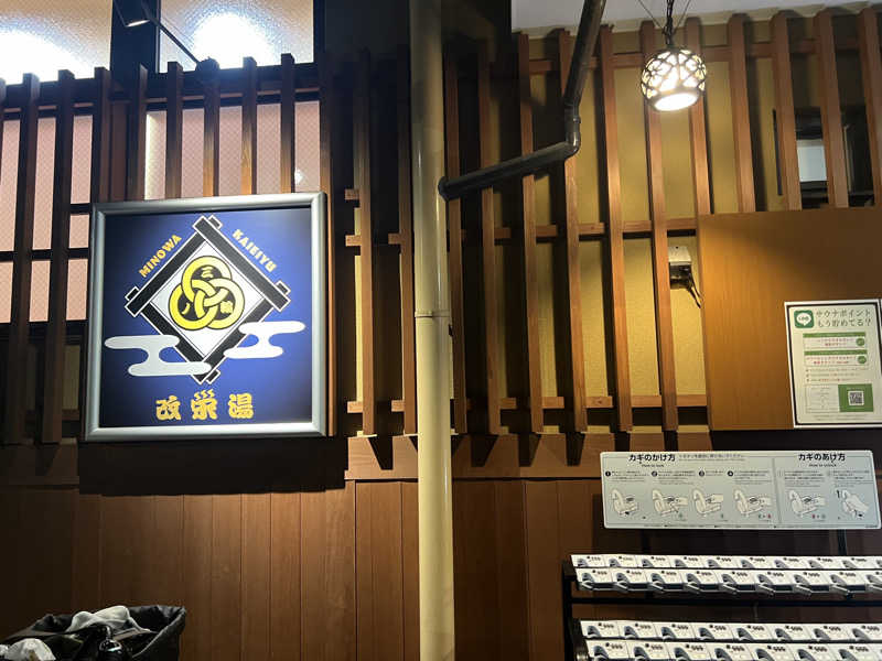 you_mi_7さんの三ノ輪 改栄湯のサ活写真