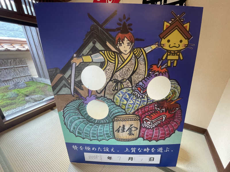 すーさんのいにしえの宿 佳雲のサ活写真