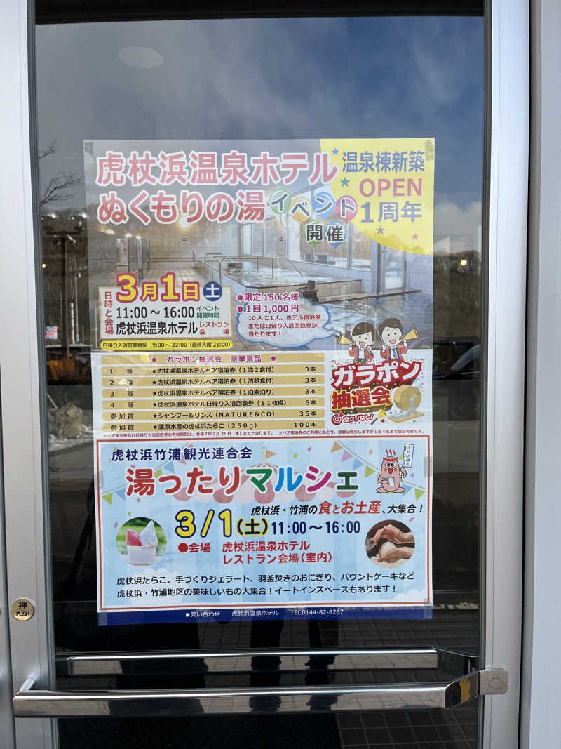 39n_saunaさんの虎杖浜温泉ホテル (Kojohama Spa Hotel)のサ活写真