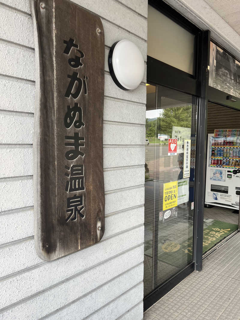 39n_saunaさんのながぬま温泉のサ活写真
