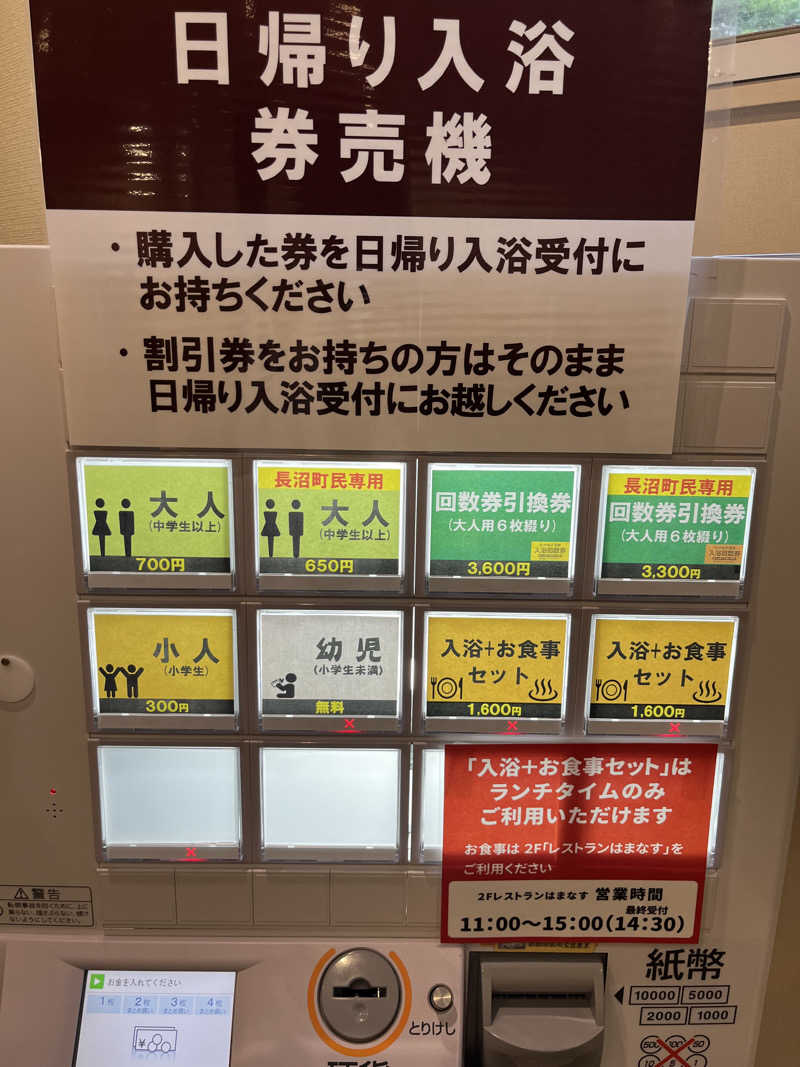 39n_saunaさんのながぬま温泉のサ活写真