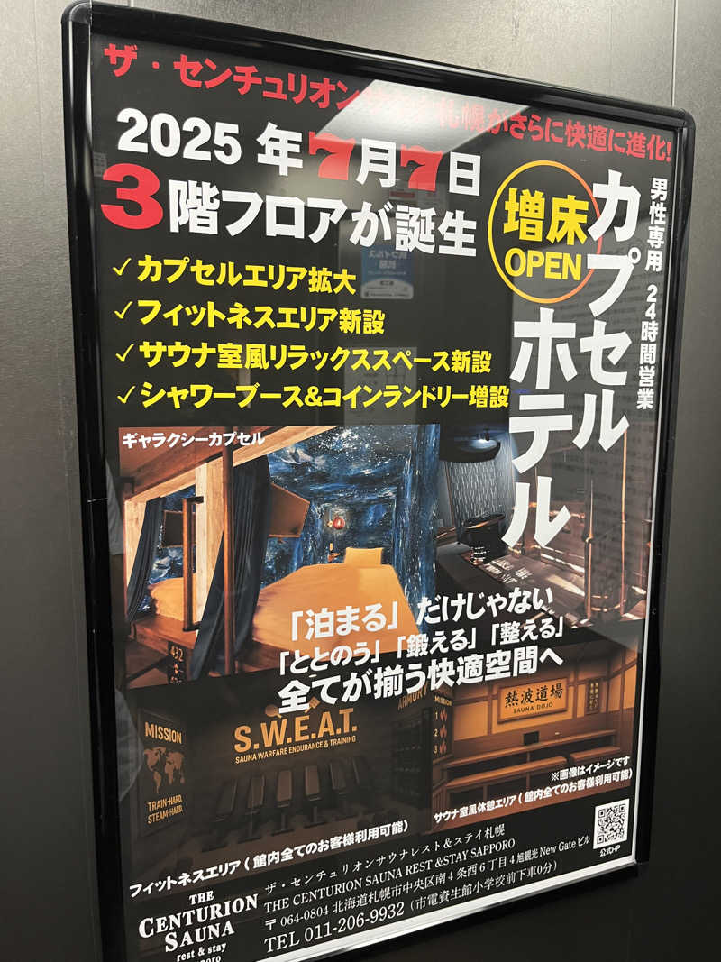 39n_saunaさんのザ・センチュリオンサウナレスト&ステイ札幌のサ活写真