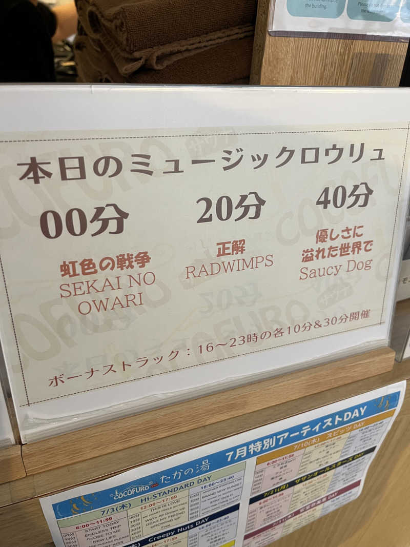 39n_saunaさんのCOCOFURO たかの湯のサ活写真