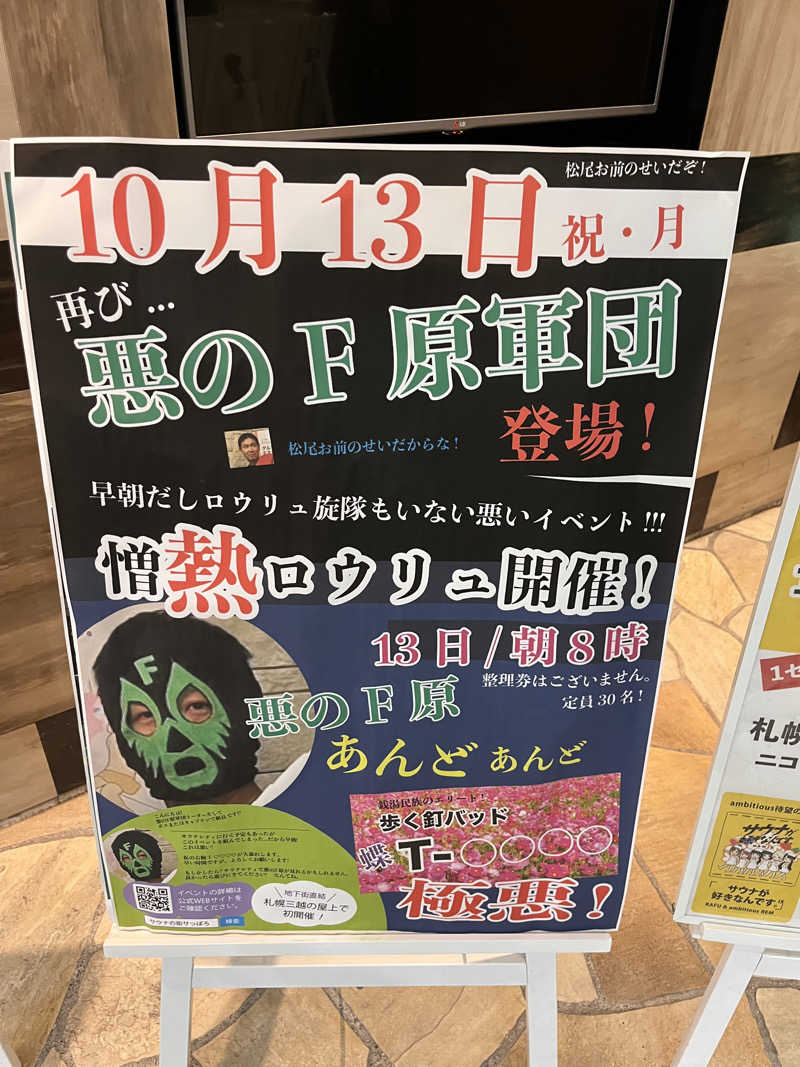 39n_saunaさんのニコーリフレ SAPPOROのサ活写真