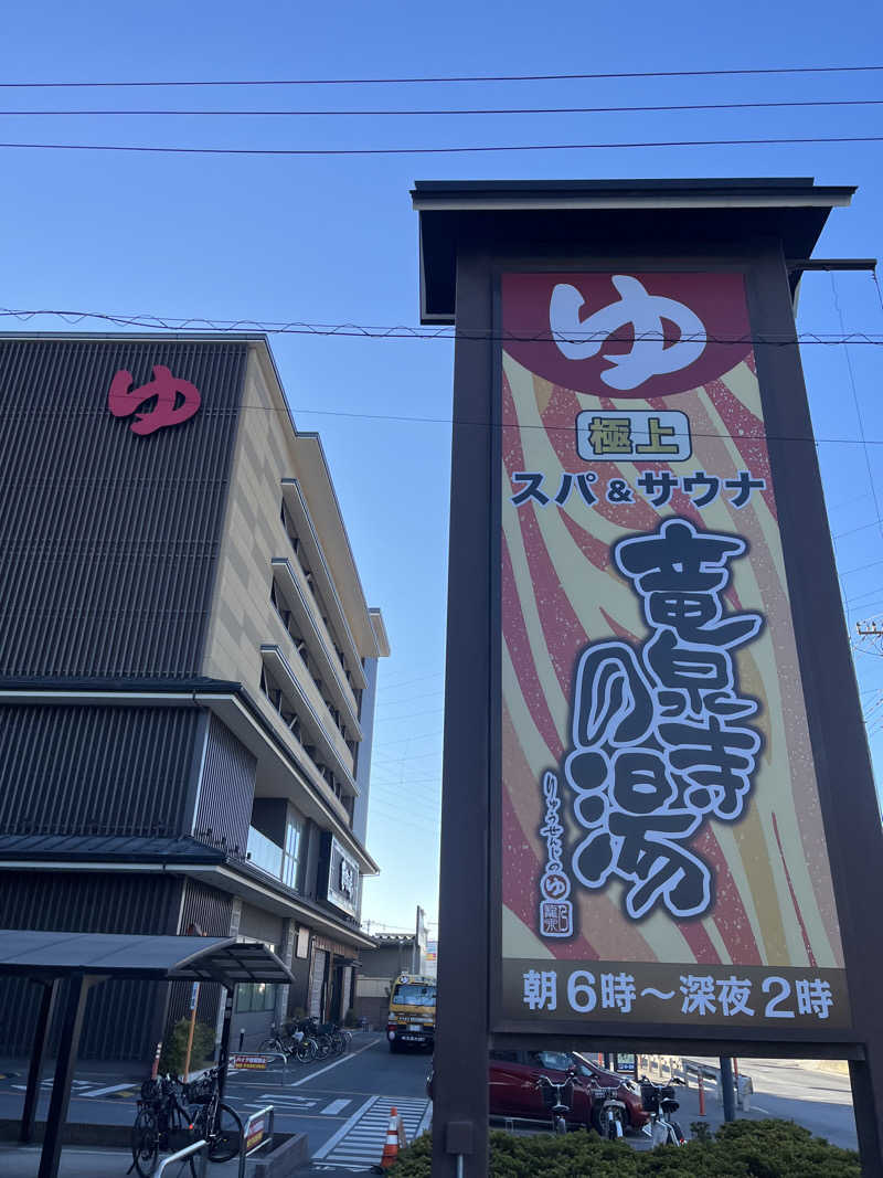 39n_saunaさんの竜泉寺の湯 草加谷塚店のサ活写真