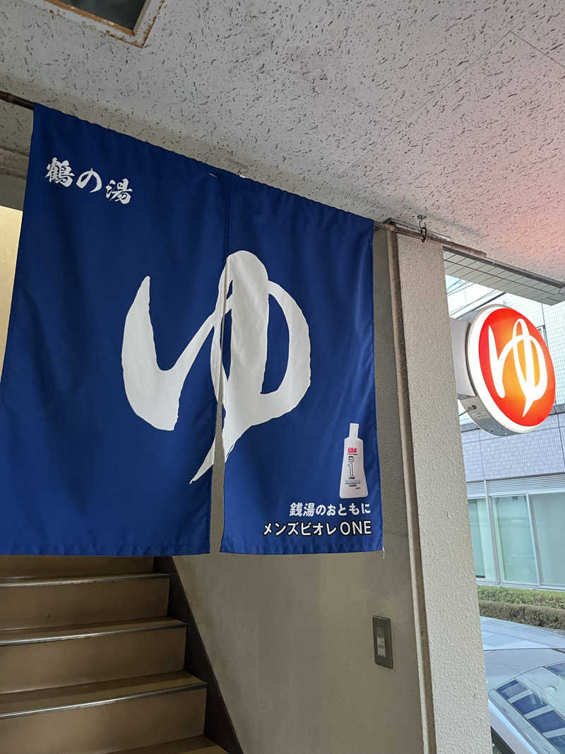 39n_saunaさんの鶴の湯のサ活写真