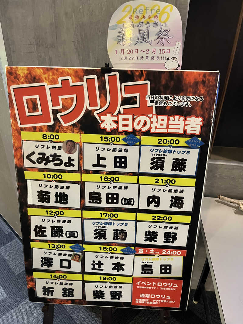 39n_saunaさんのニコーリフレ SAPPOROのサ活写真