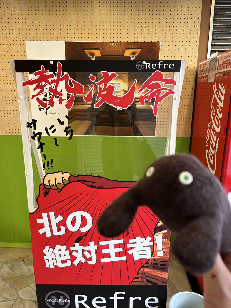 39n_saunaさんのニコーリフレ SAPPOROのサ活写真