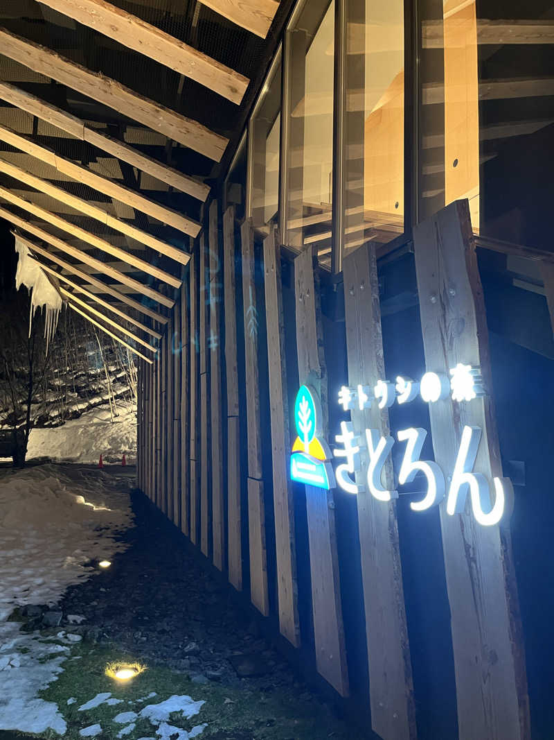 39n_saunaさんのキトウシの森きとろんのサ活写真