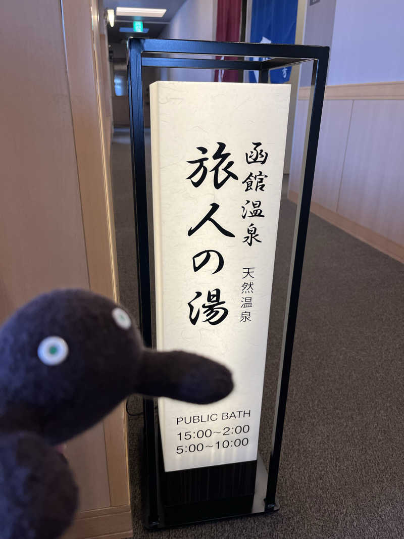 39n_saunaさんのルートイングランティア 函館駅前のサ活写真