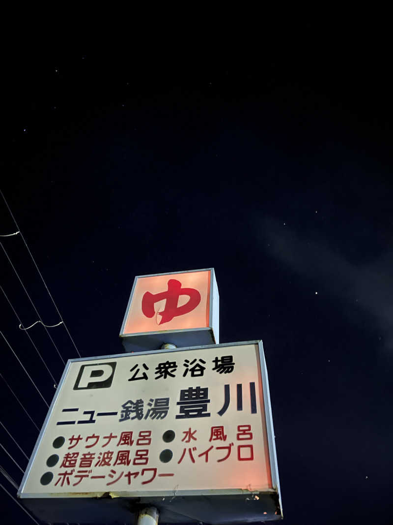 39n_saunaさんのニュー銭湯 豊川のサ活写真